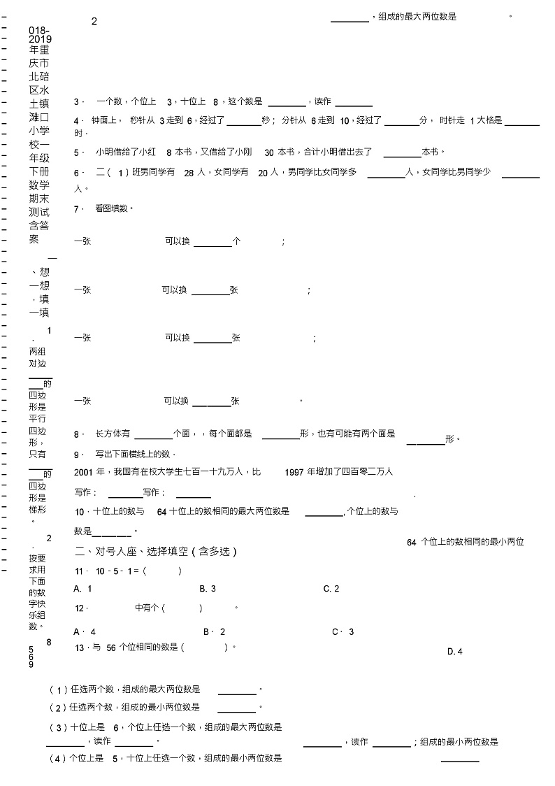 2018-2019年重庆市北碚区水土镇滩口小学校一年级下册数学期末测试含答案第2页