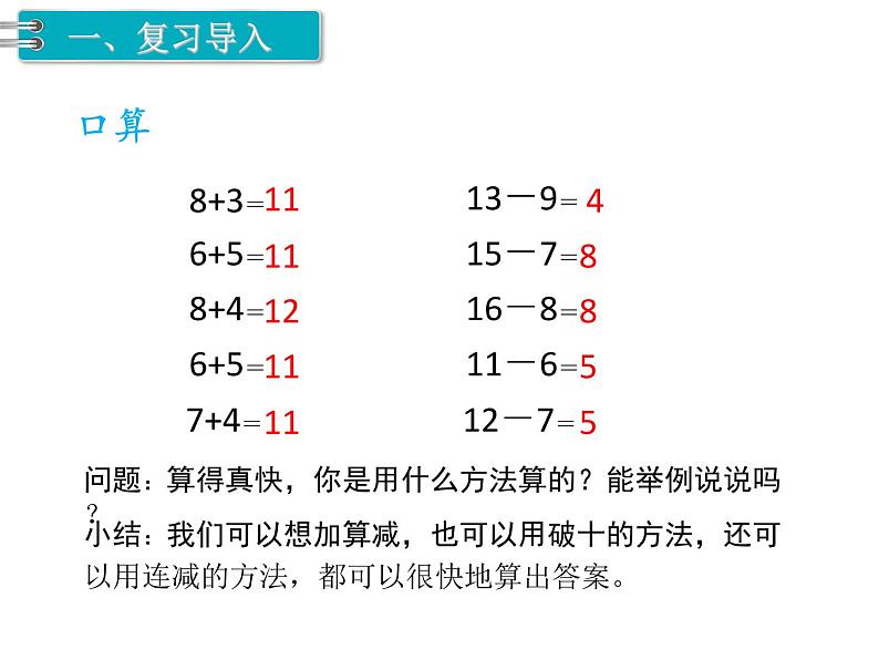 第2单元第7课时  十几减5、4、3、2课件PPT02