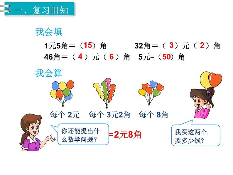第5单元第4课时  简单的计算（2）课件PPT第2页