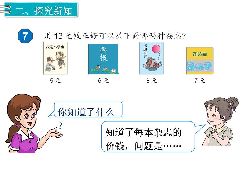 第5单元第4课时  简单的计算（2）课件PPT第3页