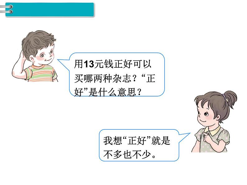 第5单元第4课时  简单的计算（2）课件PPT第4页