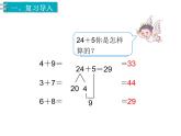 第6单元第4课时  两位数加一位数、整十数（2）课件PPT