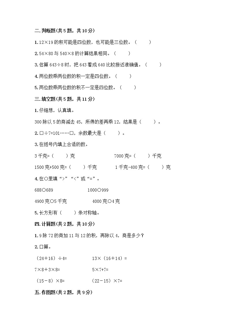北师大版三年级下册数学期末测试卷及完整答案【网校专用】第2页