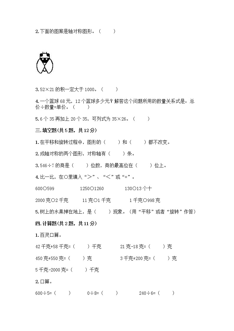 北师大版三年级下册数学期末测试卷及完整答案【全优】02
