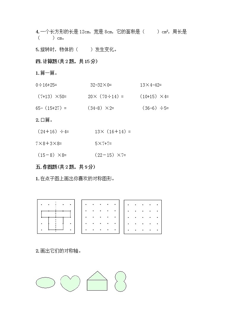 北师大版三年级下册数学期末测试卷及完整答案【夺冠】第3页
