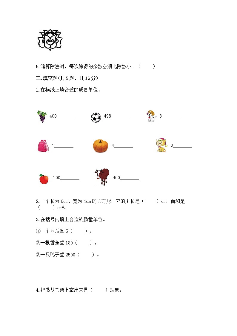 北师大版三年级下册数学期末测试卷及完整答案【名校卷】第2页