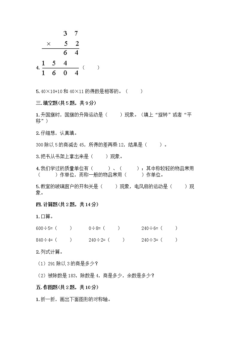 北师大版三年级下册数学期末测试卷及完整答案【名师系列】第2页