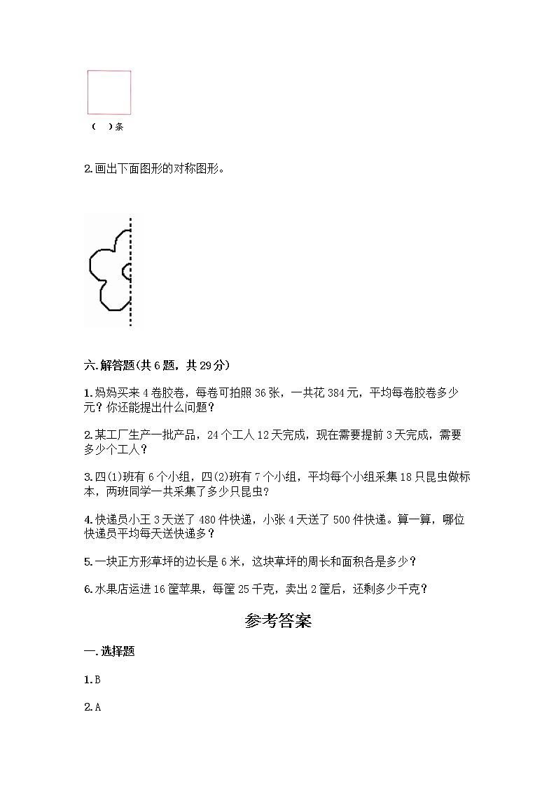 北师大版三年级下册数学期末测试卷及完整答案【名师系列】第3页