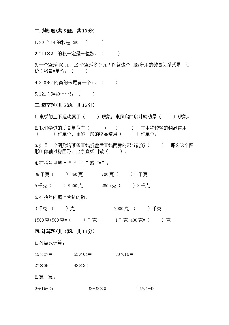 北师大版三年级下册数学期末测试卷及完整答案【精选题】第2页