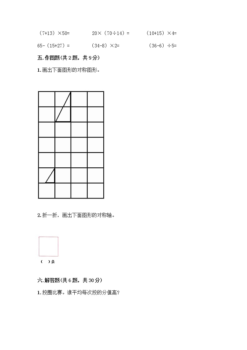 北师大版三年级下册数学期末测试卷及完整答案【精选题】第3页