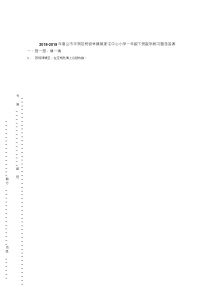 2018-2019年唐山市丰润区杨官林镇黄家屯中心小学一年级下册数学练习题含答案