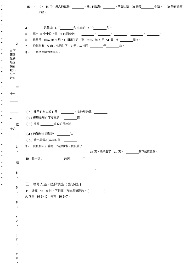 2018-2019年唐山市丰润区杨官林镇黄家屯中心小学一年级下册数学练习题含答案第2页