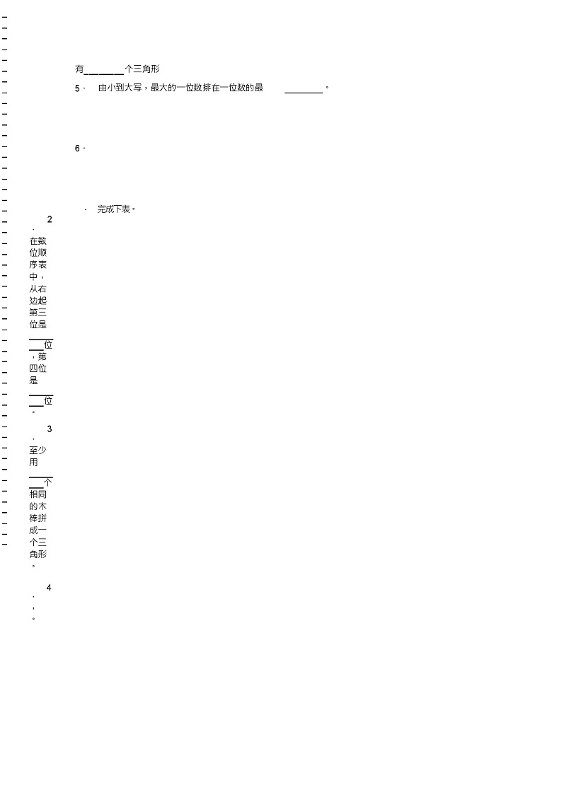2018-2019年天津市蓟县第六小学一年级下册数学练习题含答案02