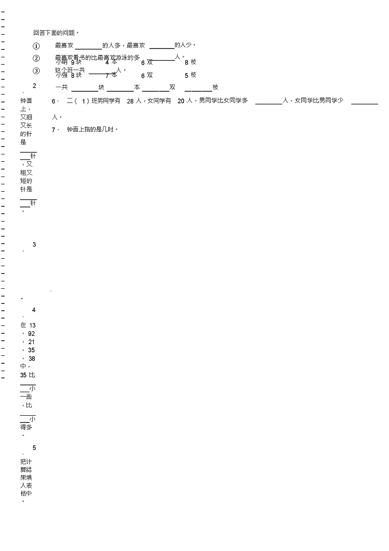 2018-2019年望奎县东升中心小学一年级下册数学期末测验含答案02