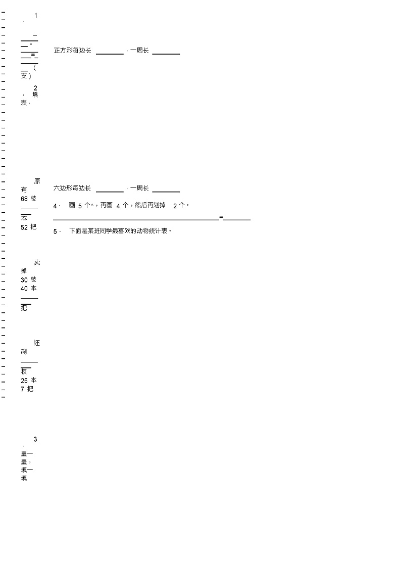 2018-2019年唐山市丰润区杨官林镇杨官林小学一年级下册数学练习题含答案第2页