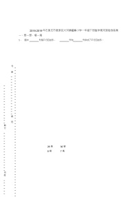 2018-2019年石家庄市鹿泉区大河镇霍寨小学一年级下册数学期末测验含答案