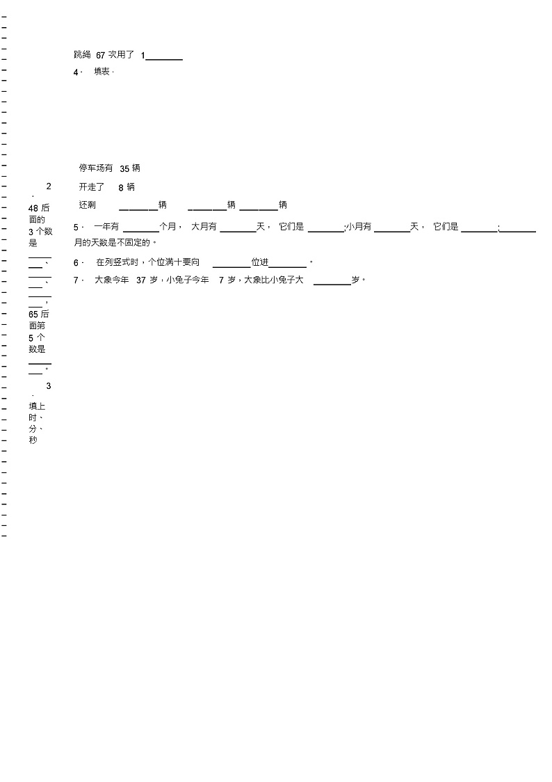 2018-2019年石家庄市鹿泉区大河镇霍寨小学一年级下册数学期末测验含答案第2页
