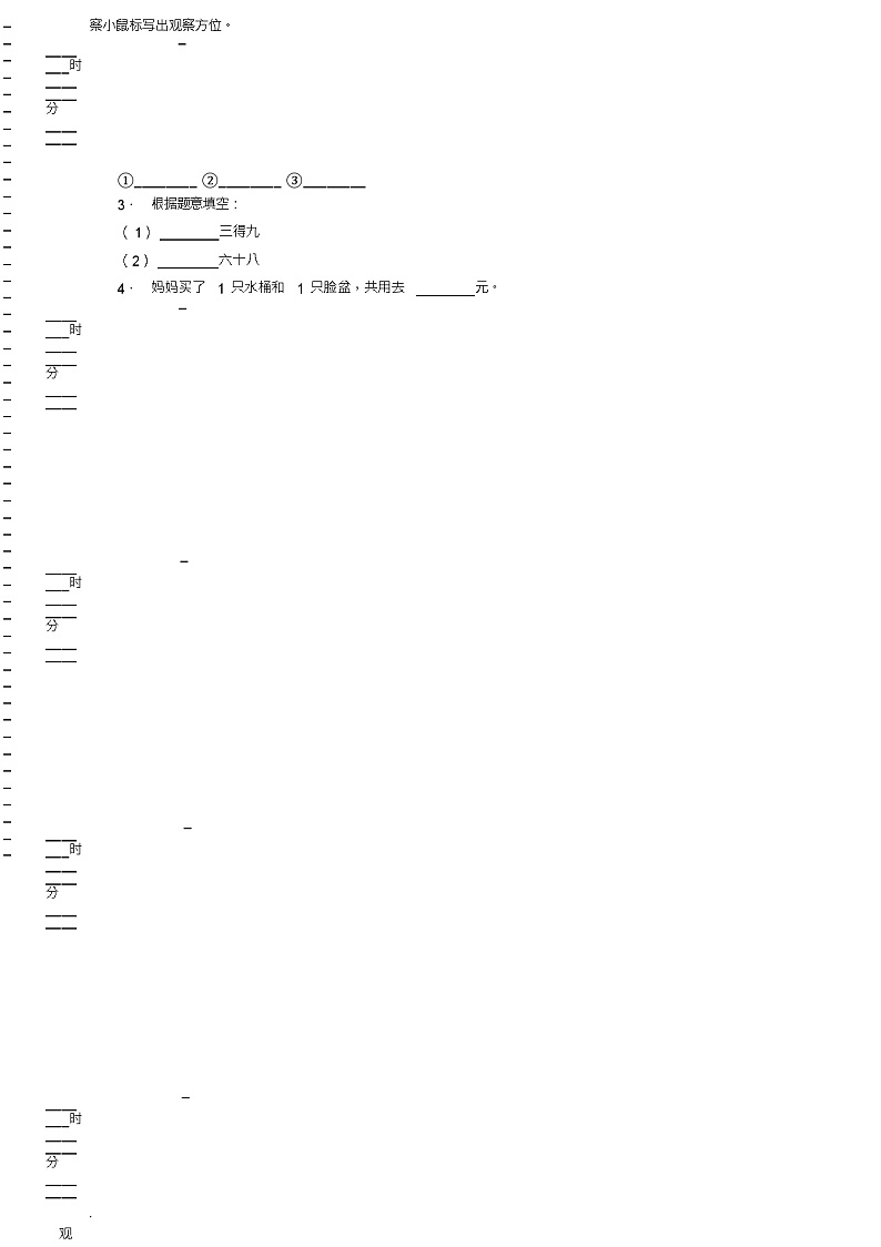 2018-2019年唐山市迁西县第三实验小学一年级下册数学复习题含答案第2页