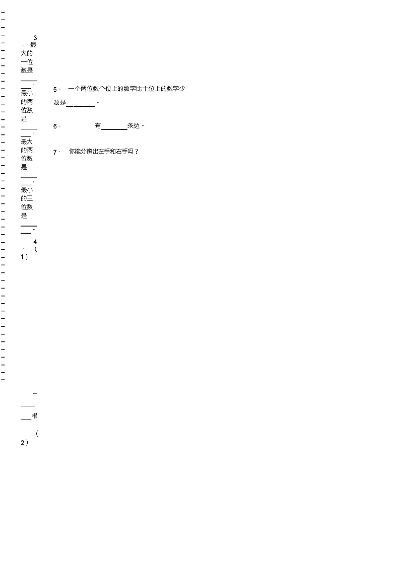 2018-2019年石家庄市灵寿县青同镇南白石小学一年级下册数学练习题含答案第2页