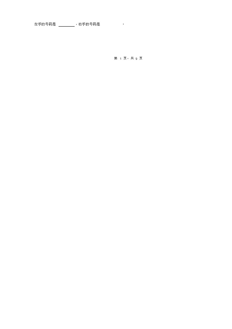 2018-2019年石家庄市灵寿县青同镇南白石小学一年级下册数学练习题含答案第3页