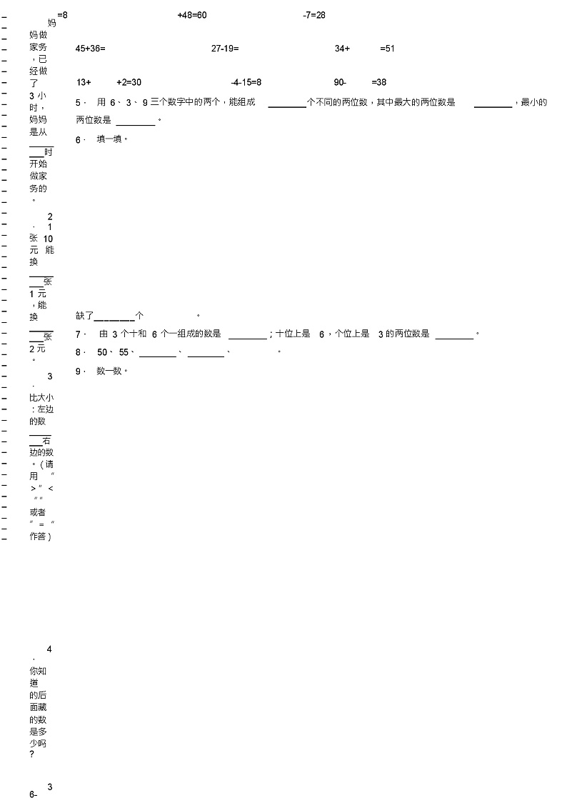 2018-2019年石家庄市灵寿县青同镇南贾良小学一年级下册数学练习题含答案第2页
