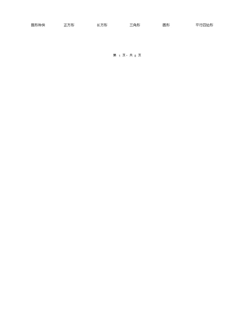 2018-2019年石家庄市灵寿县青同镇南贾良小学一年级下册数学练习题含答案第3页