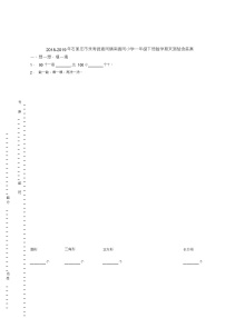 2018-2019年石家庄市灵寿县青同镇南青同小学一年级下册数学期末测验含答案