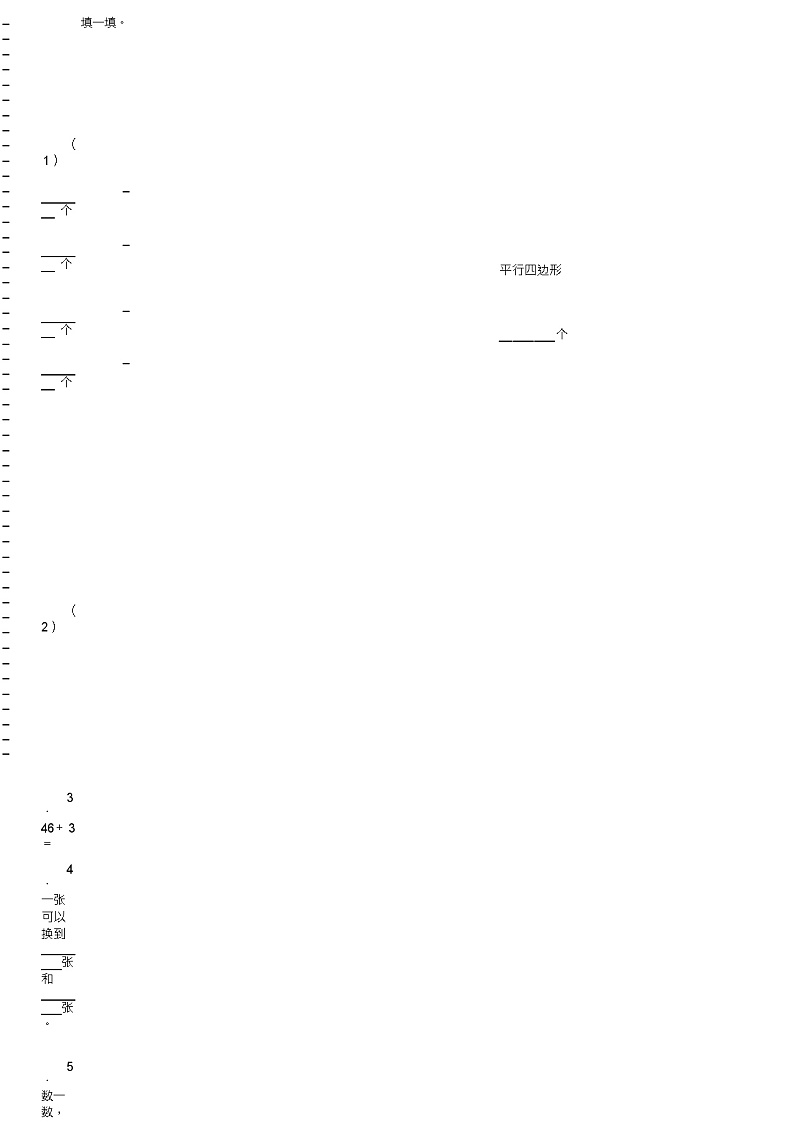 2018-2019年石家庄市灵寿县青同镇南青同小学一年级下册数学期末测验含答案第2页