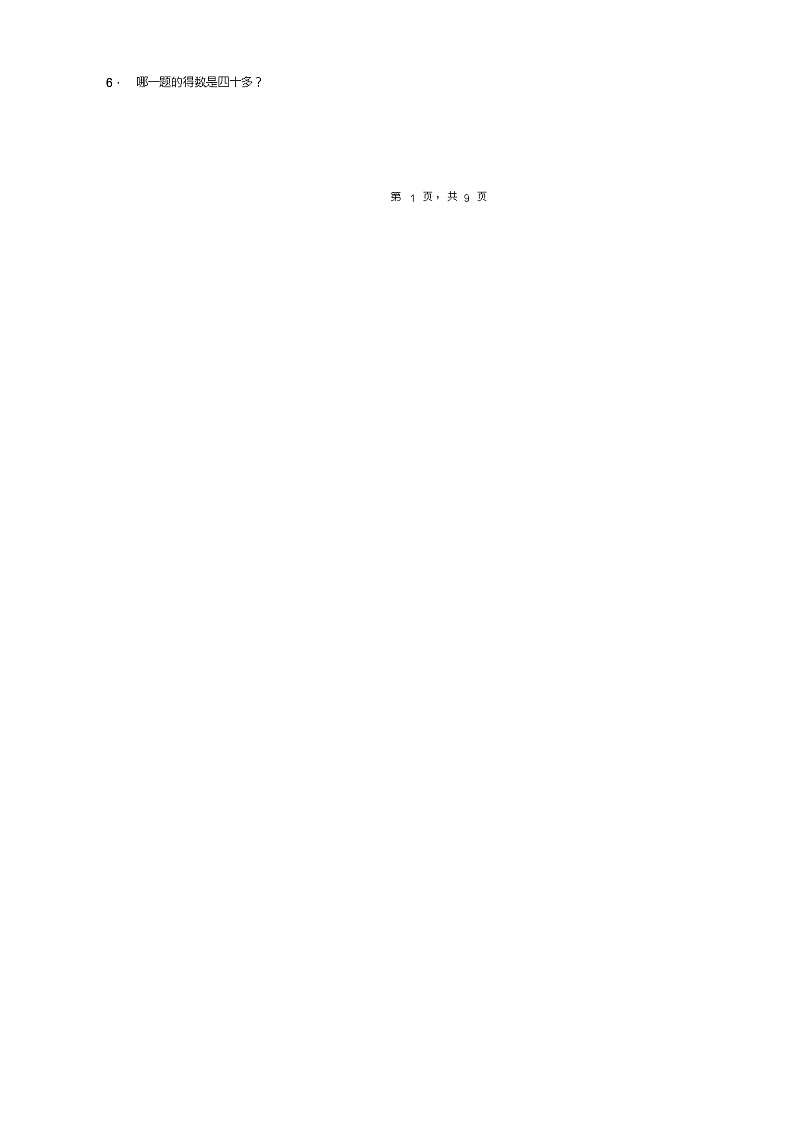 2018-2019年石家庄市灵寿县青同镇南青同小学一年级下册数学期末测验含答案第3页