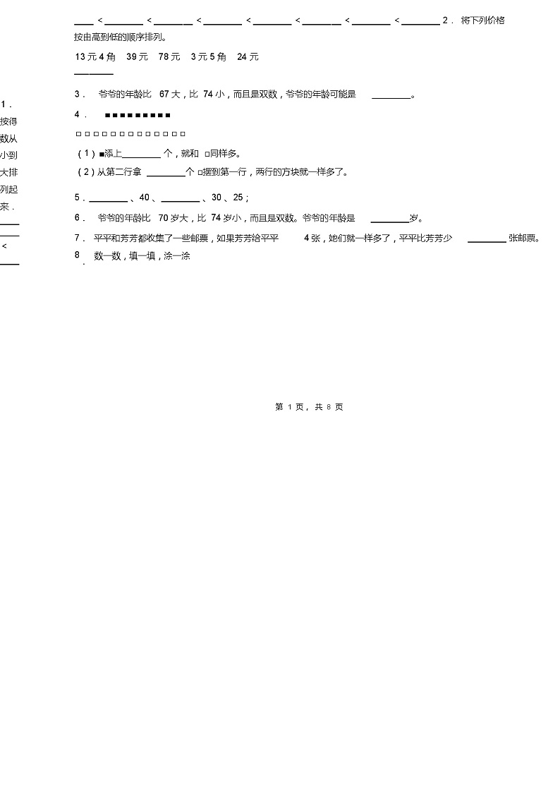 2018-2019年太原市万柏林区杜儿坪小学校一年级下册数学期末测验含答案02