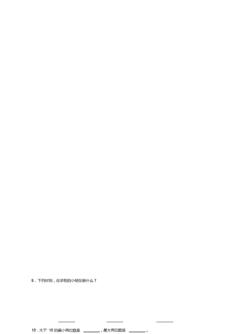 2018-2019年太原市万柏林区杜儿坪小学校一年级下册数学期末测验含答案03