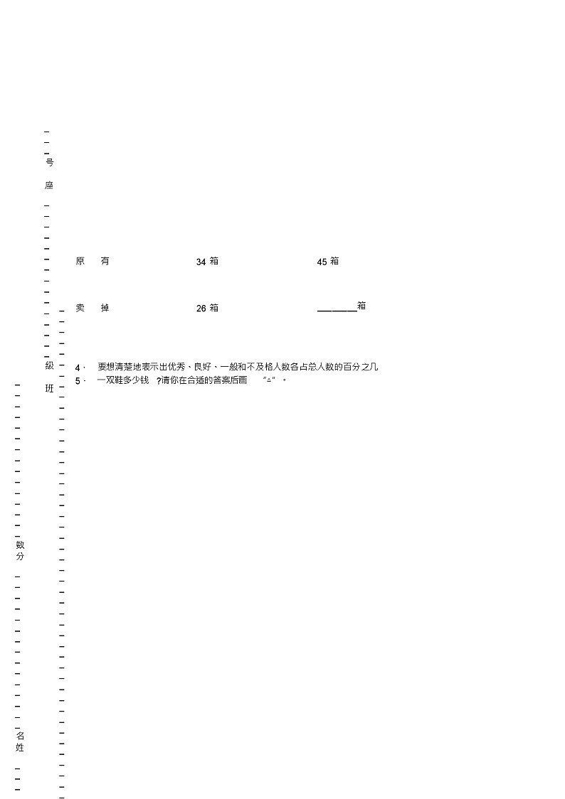 2018-2019年石家庄市晋州市晋州镇东宿学校一年级下册数学期末测验含答案01
