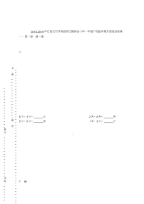 2018-2019年石家庄市灵寿县陈庄镇韩台小学一年级下册数学期末测验含答案