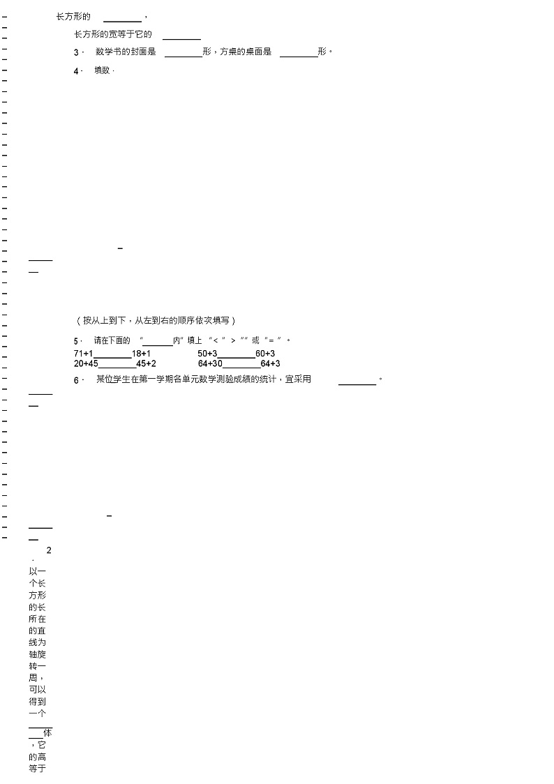 2018-2019年唐山市迁西县滦阳镇铁门关学区一年级下册数学复习题含答案02