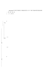 2018-2019年石家庄市鹿泉区大河镇城东桥东队小学一年级下册数学期末测验含答案