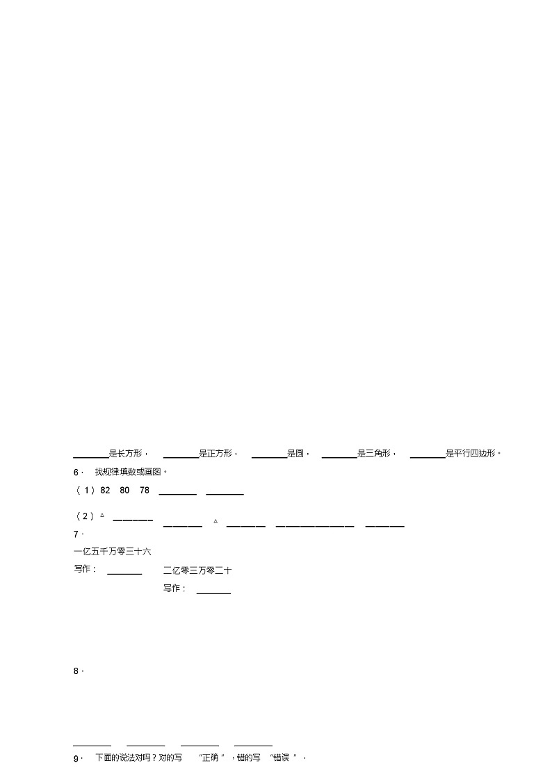2018-2019年石家庄市鹿泉区大河镇城东桥东队小学一年级下册数学期末测验含答案第3页