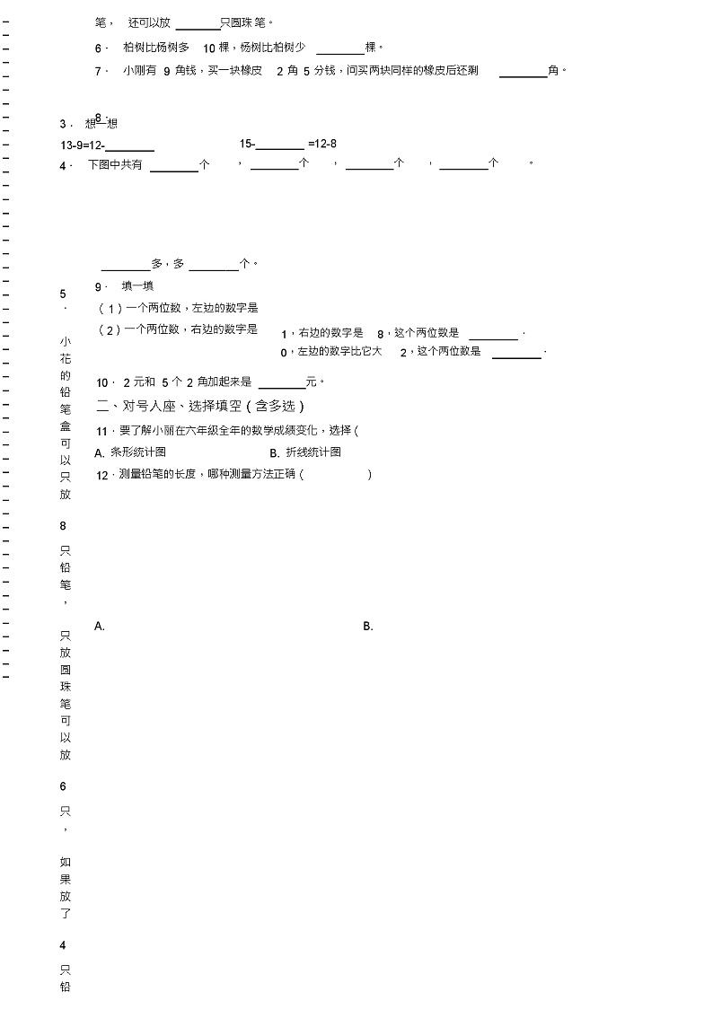 2018-2019年唐山市丰润区泉河头镇罗文口中心小学一年级下册数学复习题含答案第2页