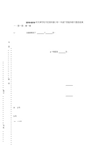 2018-2019年天津市和平区锦州道小学一年级下册数学练习题含答案