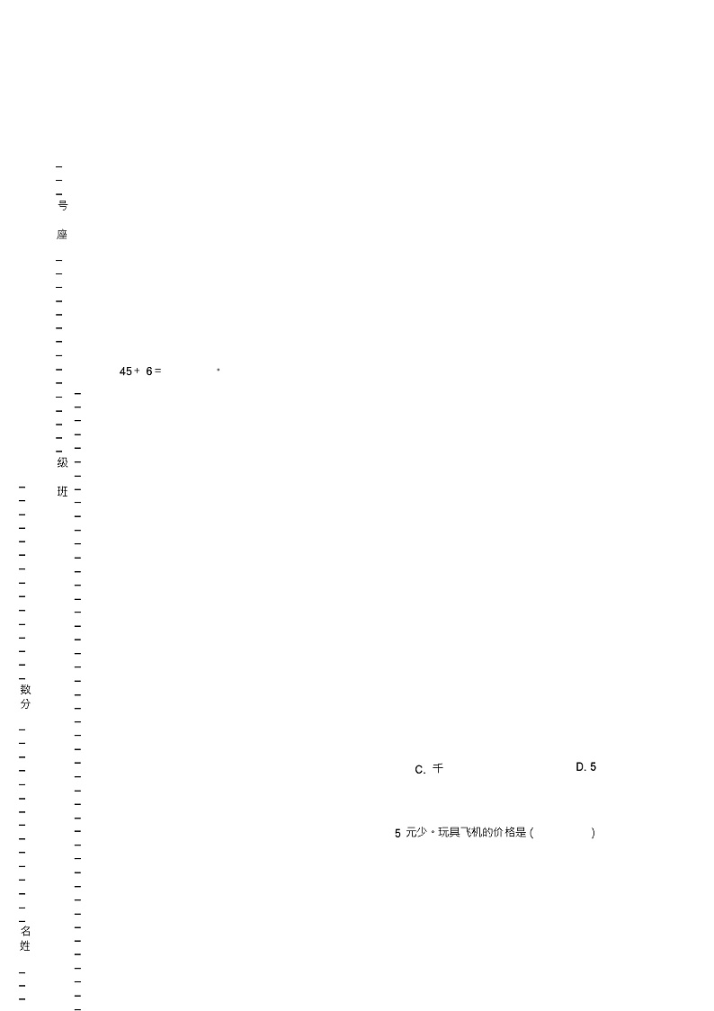 2018-2019年石家庄市晋州市晋州镇东紫城小学一年级下册数学练习题含答案第1页