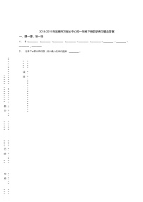 2018-2019年洮南市万宝乡中心校一年级下册数学练习题含答案