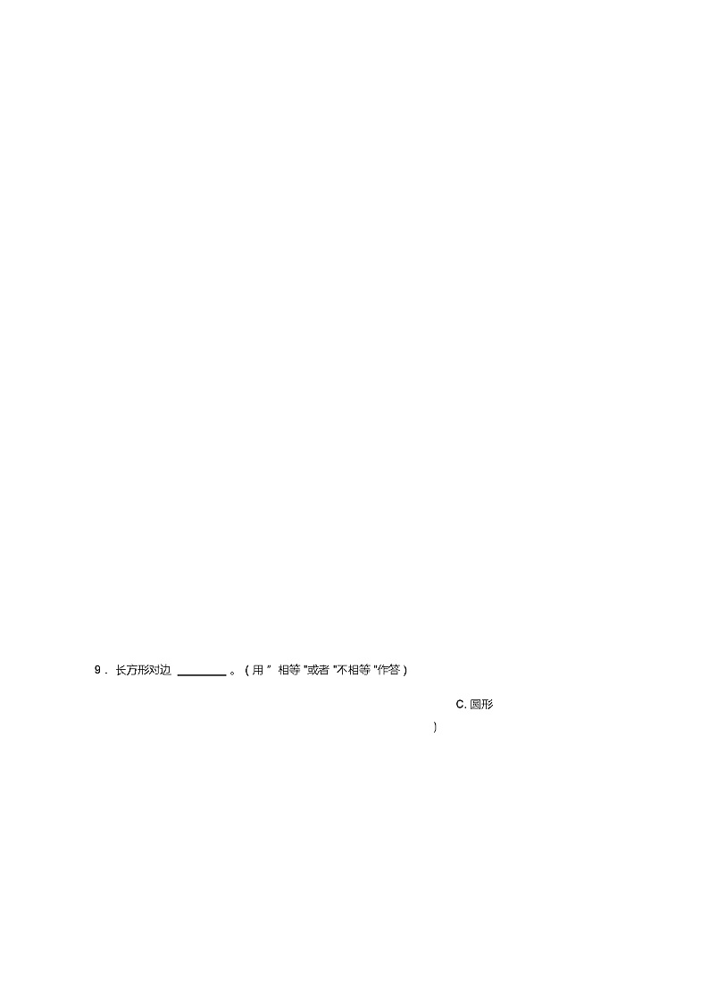 2018-2019年洮南市万宝乡中心校一年级下册数学练习题含答案第3页