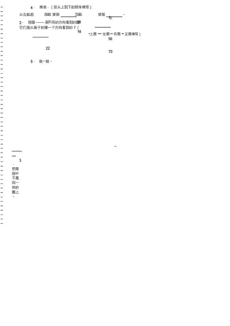 2018-2019年石家庄市鹿泉区大河镇城东桥西队小学一年级下册数学复习题含答案第2页