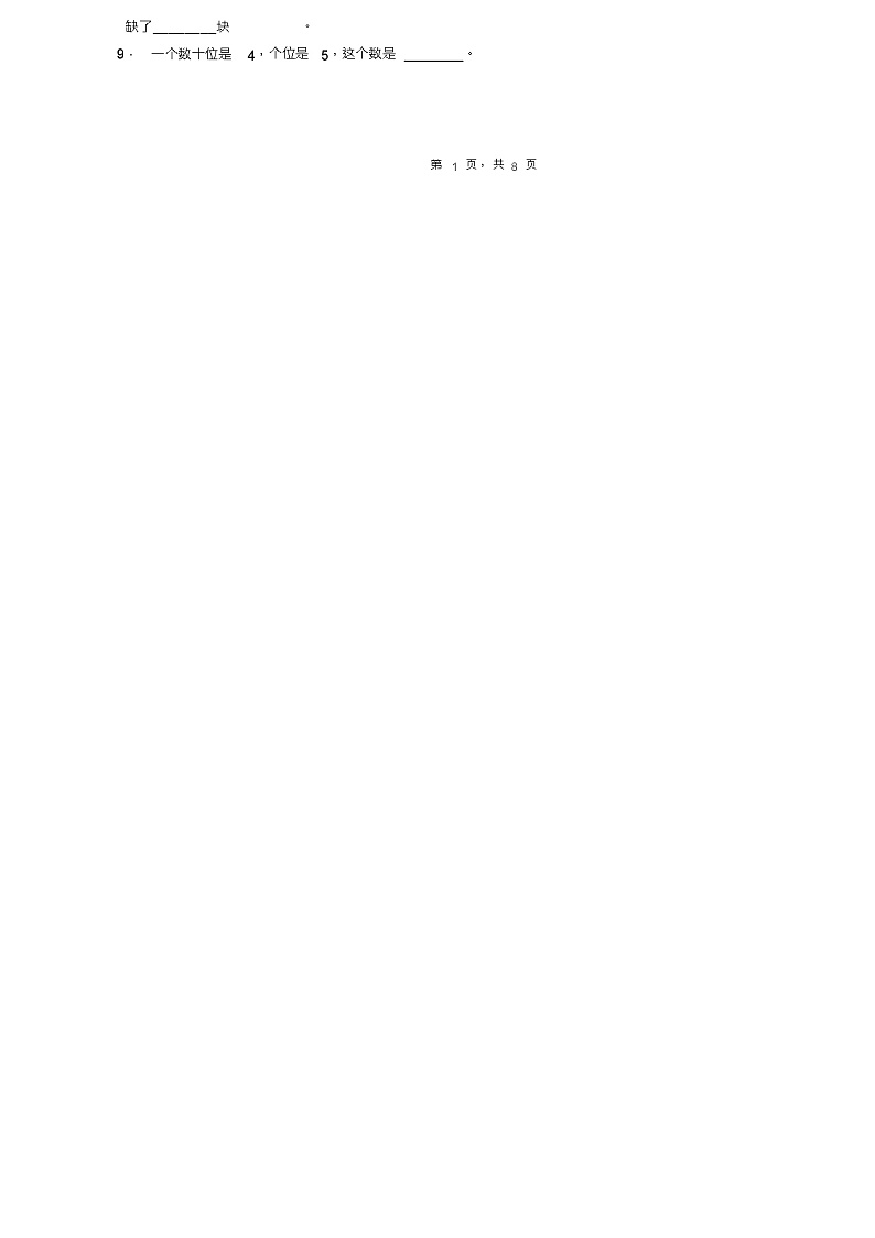 2018-2019年泗阳县史集中心小学一年级下册数学期末测验含答案03