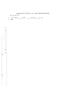 2018-2019年同江市青河乡中心校一年级下册数学期末测验含答案