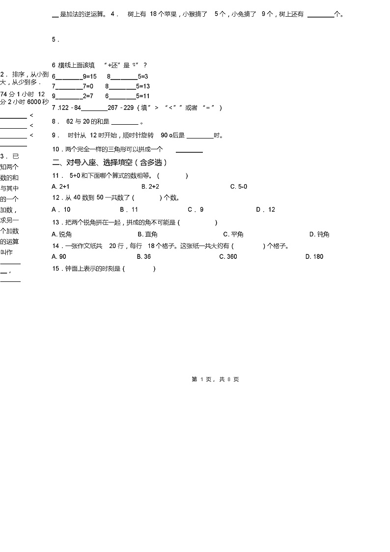 2018-2019年铜仁市沿河县板场镇永祥完小小学一年级下册数学练习题含答案02