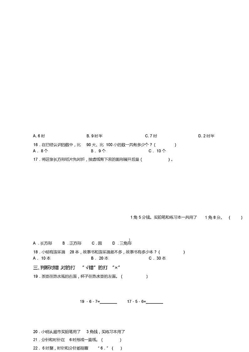 2018-2019年铜仁市沿河县板场镇永祥完小小学一年级下册数学练习题含答案03