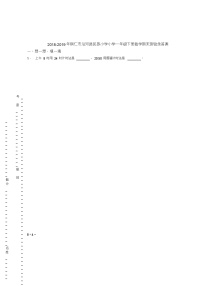 2018-2019年铜仁市沿河县民族小学小学一年级下册数学期末测验含答案