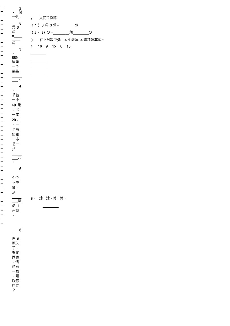 2018-2019年铜仁市沿河县民族小学小学一年级下册数学期末测验含答案第2页