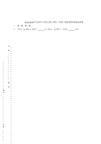 2018-2019年太原市小店区北营小学校一年级下册数学期末测验含答案