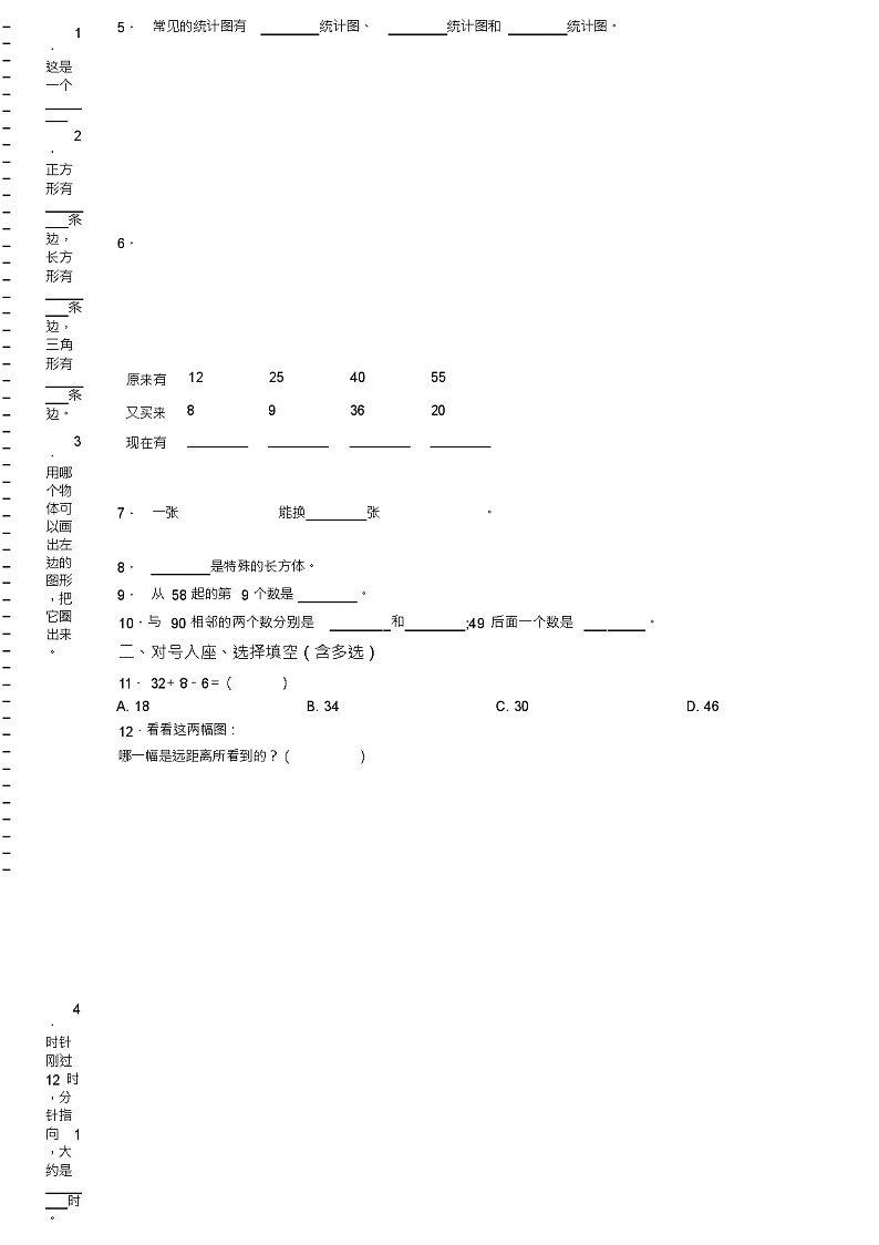 2018-2019年泗洪县魏营镇中心小学一年级下册数学复习题含答案第2页